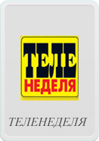 Теленеделя